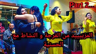 المزيد من الفرجة و النشاط مع جديد الحسنية والمجموعة el hassania chaabi amazighmusic [upl. by Berey]