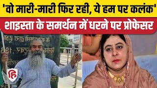 Atiq Ahmed Wife Shaista के समर्थन में Gorakhpur में धरना दे रहे Professor कौन क्या कह रहे [upl. by Enailil]