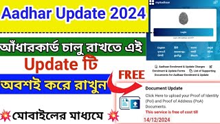 Aadhar Card Update BanglaHow To Update Aadhar Card Online 2024 [upl. by Atiek]