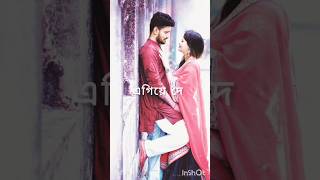 Egiye de song status Bengali 🥰  Arijit Singh  arijitsingh shorts trending lyrics [upl. by Ennyletak]