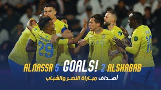 أهداف مباراة النصر 5  2 الشباب  كأس خادم الحرمين الشريفين  دور الـ8 Al Nassr Vs Al Shabab Goals [upl. by Keener872]