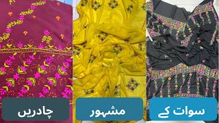 swati chadar handwork design new shawls hand embroidery Swati new design chaddar design [upl. by Magdau286]