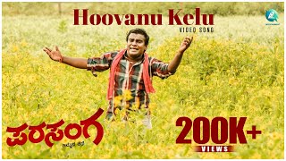 Parasanga  Hoovanu KeluHoovanu Kelu  Video Song  Mithra Akshata  New Kannada Movie 2018 [upl. by Parrott854]