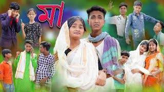 মা কেন ব্রিদ্ধাস্রম  Ma Keno Briddhasrom  Bangla Natok  Palli Gram TV New Sad Natok [upl. by Ilahsiav]