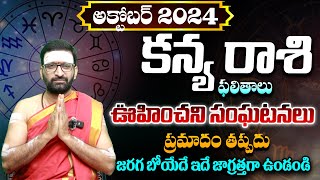 Kanya Rashi Phalithalu October 2024  కన్య రాశి వారికీ ప్రమాదం తప్పదు  Monthly Kanya Rasi Phalalu [upl. by Priscella]