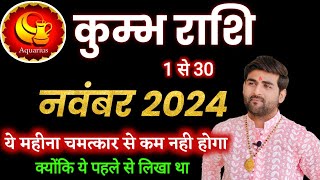 कुम्भ राशि नवंबर 2024 राशिफल  Kumbh Rashi November 2024  Aquarius Horoscope  by Sachin kukreti [upl. by Anissa]