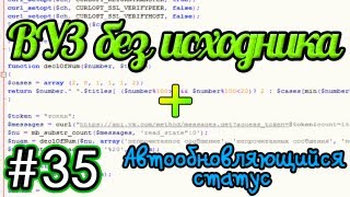 ВУЗ без исходника  Автообновляющийся статус  Говорилка  Имена с маленькой буквы [upl. by Thomsen]