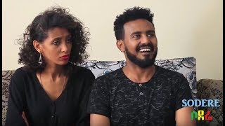 Brotherly Siserly Episode 4   Ethiopian Comedy 2018 [upl. by Sahpec583]