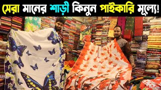 Saree Wholesale Price in BD 2024  শাড়ীর দাম ২০২৪  Saree Wholesale Shop in Dhaka Gulistan [upl. by Katt234]