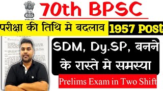 bpsc exam date 2024  फिर से नया परीक्षा तिथि इस वर्ष 70th BPSC एग्जाम होगा या नही 70th BPSC Exam [upl. by Hteik]