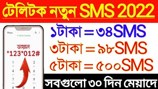 Teletalk sms pack  টেলিটক সিমে sms কেনার উপায়  Teletalk sms offer 2022  Teletalk sms package [upl. by Proctor]