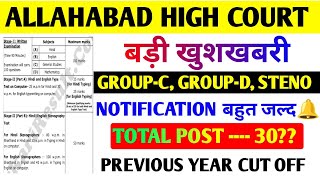 Allahabad High Court group c vacancy 2024  Allahabad high court group c d 2024 I AHC STENO VACANCY [upl. by Gisella600]