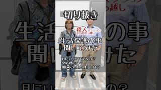 2生活保護の事を受給者に聞いてみた。受給理由や入れ墨の訳とは？切り抜き② [upl. by Ule]