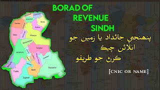 How to cheek land Record Sindh  kesey apne name per zameen record chek karen Board of Revenue Sindh [upl. by Burnie]