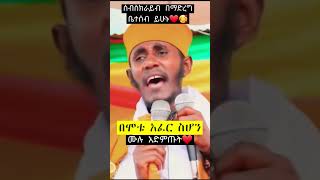 ወላዲተ አምላክ❤ Shorts orthodox orthodoxmezmur orthodoxchristian ethiopiaorthodox ethiopianorthodox [upl. by Attemaj]