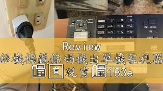 Review 〖183易發商efsa〗POS收銀機標籤條碼機出單機監視器傳真機專業維修商品服務 📠🈶現貨📠183efsa全新國際牌松下KXFT876CN中文切紙熱感紙傳真機影印電話門市辦公〚 [upl. by Llarret]