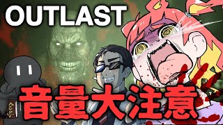 ビビり3人での死ぬほどやかましいOUTLAST 1 [upl. by Happy329]