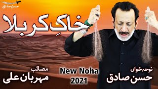 Ro Rahi Hai Aaj Tak Shabbir as Khak e Karbala  Hassan Sadiq  Mehrban Ali  New Noha 2021  1443 [upl. by Klayman]