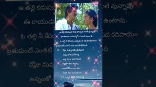 Jolali Jolabli song lyrics in telugu  trending shorts  please like and subscribe 🙏 [upl. by Habas]