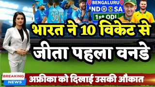 🛑Live  india vs South Africa 1st ODI Match 2024 Live score and commentary [upl. by Nozicka60]