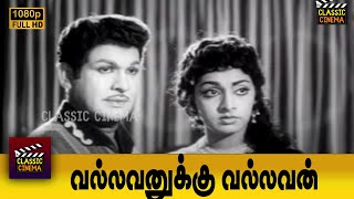 Vallavanukku Vallavan Tamil Full Movie  Gemini Ganesan  S A Ashokan  S A Ashokan  Savitri [upl. by Bronny]