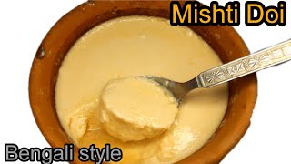 Misty Doi Recipe । बंगाली स्टाइल मिस्टी दोई बनाने का आसान तरीका ये सीक्रेट कोई नहीं बताएगा । [upl. by Aleyam]