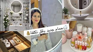 من حمام بسيط لحمام راقي 👌إصلاحات بلا معلم 💪🏻 نتيجة مبهرة 😧 [upl. by Nixie]