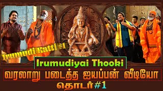 வரலாறு படைத்த ஐயப்பன் விடியோ தொடர்1  இருமுடியை தூக்கி  Irumudiyai Thooki  4k HD Ayyappan Video [upl. by Aisatan]