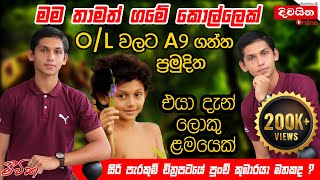 Pramuditha Udaya Kumara  සිරි පැරකුම් චිත්‍රපටයේ පුංචි කුමාරයා මතකද  එයා දැන් ලොකු ළමයෙක් [upl. by Otnas107]