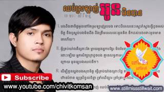 ឈប់ស្រលាញ់អូនមិនបានkhemarak sereymon new songs 2014 non stop collection this month [upl. by Naresh]