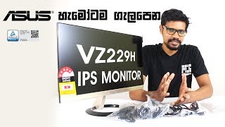 Asus VZ229 H IPS LED Monitor with Eyecare Unboxing සිංහලෙන් [upl. by Cirillo944]