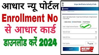 Enrollment Number Se Aadhar Card Kaise Download kare ।। Aadhar Card Kese Download kare 2024 [upl. by Aivan154]