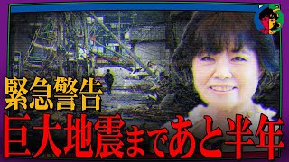 【予言】「南海トラフ地震」と「富士山噴火」を予言する日本最強予言者・松原照子とは [upl. by Anse]