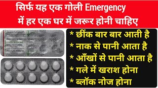 सिर्फ यह एक गोली Emergency में हर एक घर में जरूर होनी चाहिए  Dawa jankari [upl. by Free]