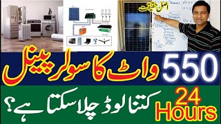 550 w Longi hi mo 6 solar panel  Prices in Pakistan  Solar Energy  Inverter  Mppt [upl. by Amzu10]