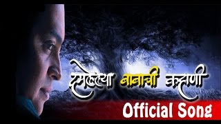 Damlelya Babachi Kahani Full Song  Latest Marathi Songs  Marathi Movie Songs 2016 [upl. by Lenehc]