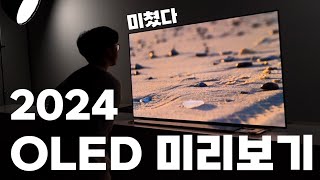 특이점을 향해가는 2024 OLED 함께보기 4K HDR [upl. by Gerti]