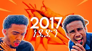 በበአል ጊዜ ተቃጠልን እናንተሳ   Ethiopian New Year [upl. by Hajidahk813]