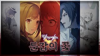 프로세카  둔갑의 꽃 25시 나이트 코드에서 한글 자막 발음 포함 [upl. by Huntlee473]