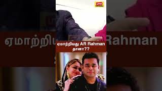 AR Rahman வழக்கறிஞர் சொன்ன உண்மை Saira Banu AR Rahman Divorce arrahman sairabanu [upl. by Odrude246]