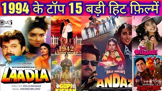 1994 के 15 बड़ी सुपर हिट फ़िल्म  1994 Top 15 Big Super Hit Movie  bollywood highest grossing movie [upl. by Odnavres]