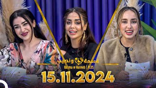 Qesma w Naseeb  PLUS  15112024  Chahinaz Khider amp Nada Abid [upl. by Eryn]