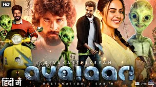 Ayalaan Full Movie In Hindi Dubbed  Sivakarthikeyan  Rakul Preet  Sharad Kelkar  Facts amp Review [upl. by Romie]