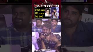 Harish Shankar Talks About Mahesh Babu at Mr Bachchan Trailer Launch Event  maatvfilms [upl. by Nahsin]