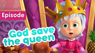 Masha and the Bear 🦁 God save the queen 👑 cartoon entertainment animated series [upl. by Ttezil]