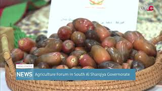 Report  Agriculture Forum in South Al Sharqiya Governorate [upl. by Enitnatsnoc]