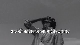 Ohe Ki Korile Bolo Paibo Tomare  Bangla Lyrics  Lofi Remix  Mashuq Haque X NoMan  Nostalgic [upl. by Dasteel156]