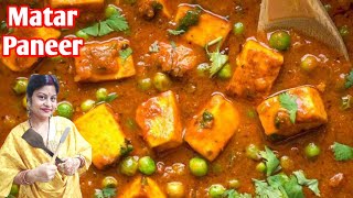 🌟 स्वादिष्ट मटर पनीर रेसिपी 🌟🌟Delicious Paneer Matar Recipe You Can’t Miss 🌟matterpaneer [upl. by Gassman]