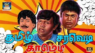 வயிறு வலிக்க சிரிக்க இந்த காமெடியை பாருங்கள்  Tamil Funny Comedy  Goundamani Senthil Comedy Scen [upl. by Anirual407]