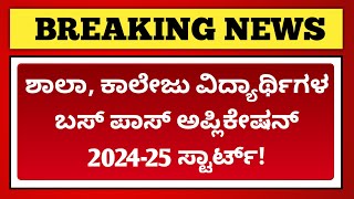 Where to apply for Bus Pass 202425 in Karnataka  School College Bus Pass Fee Structure [upl. by Vanhomrigh411]